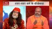NN Special 'Dharam Ke Dhokebaz': Om Swami defends Rohini Ashram head Virendra Dev Dikshit