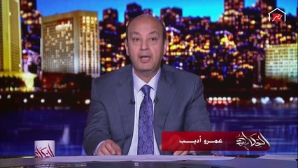 Télécharger la video: عمرو أديب عن إصابة محافظ الدقهلية بكورونا: مش عيب إن مسؤولين مصريين يجولهم كورونا زي العالم كله