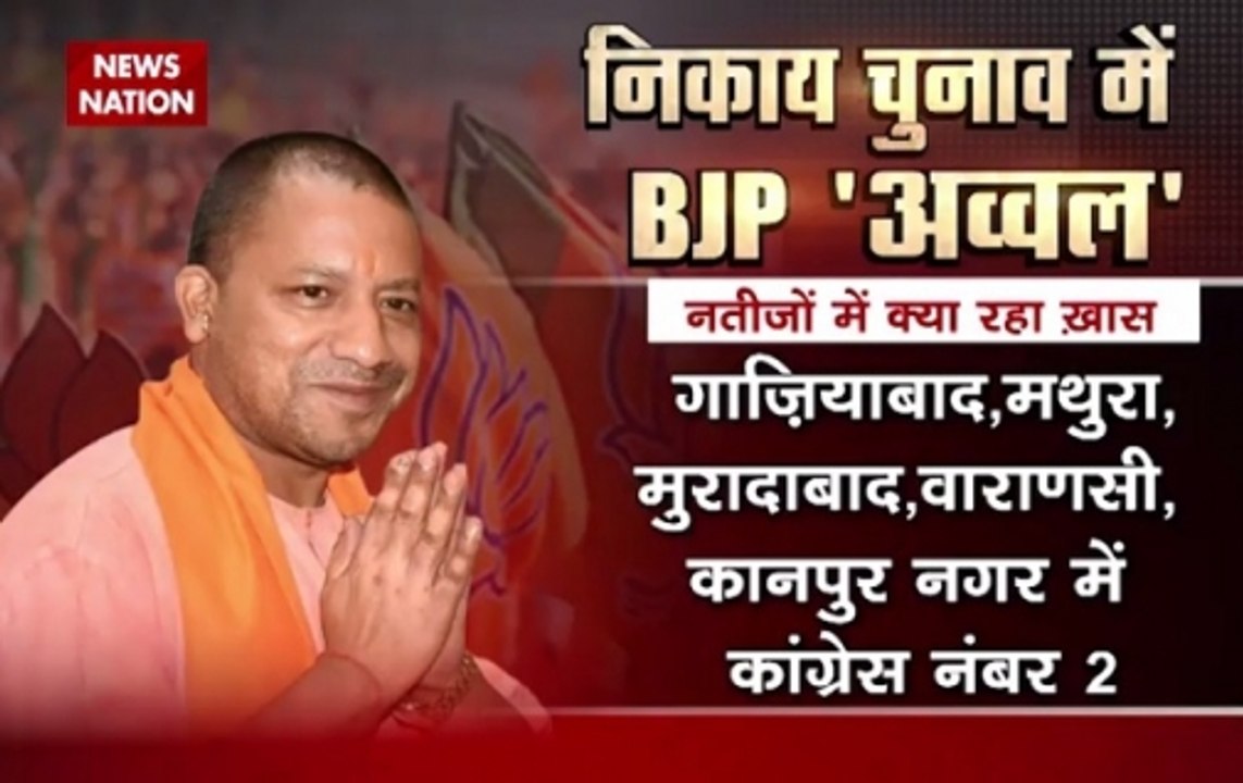 Question Hour: Yogi Adityanath-led BJP wins 14 out of 16 seats in UP Civic elections