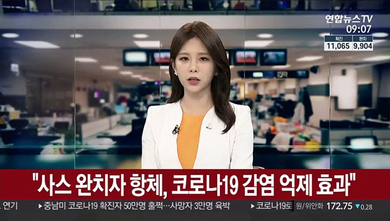 "사스 완치자 항체, 코로나19 감염 억제 효과"