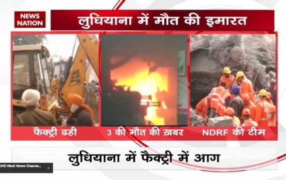 Ludhiana: 1 dead, many trapped as building collapses after fire in plastic factory