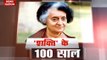 Watch News Nation special programme on Indira Gandhi's 100th birth anniversary-'Iron Lady Indira'