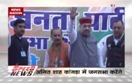 Speed News | Himachal Pradesh: BJP chief Amit Shah to address mass at Kangra today