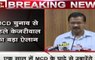 Arvind Kejriwal on MCD Polls: We will scrap residential house tax if AAP wins election
