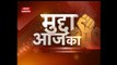 Mudda Aaj Ka: Delhi, UP and Bihar rank lowest on Gender Vulnerability Index