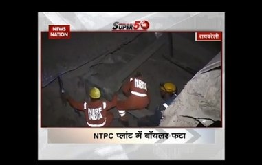 Speed News: Death toll reaches 30 in NTPC boiler blast
