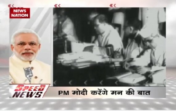 Speed News: PM Narendra Modi to address 'Mann Ki Baat' at 11 AM today