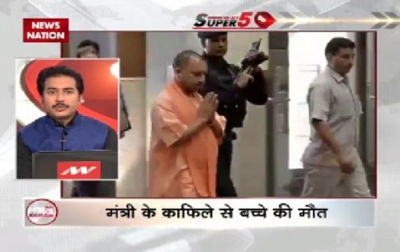 Speed News | Yogi Adityanath announces Rs 5 lakh for kid's family, hit by UP minister's car