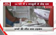 Gujarat: Nine newborn lost life at Ahmedabad's civil hospital