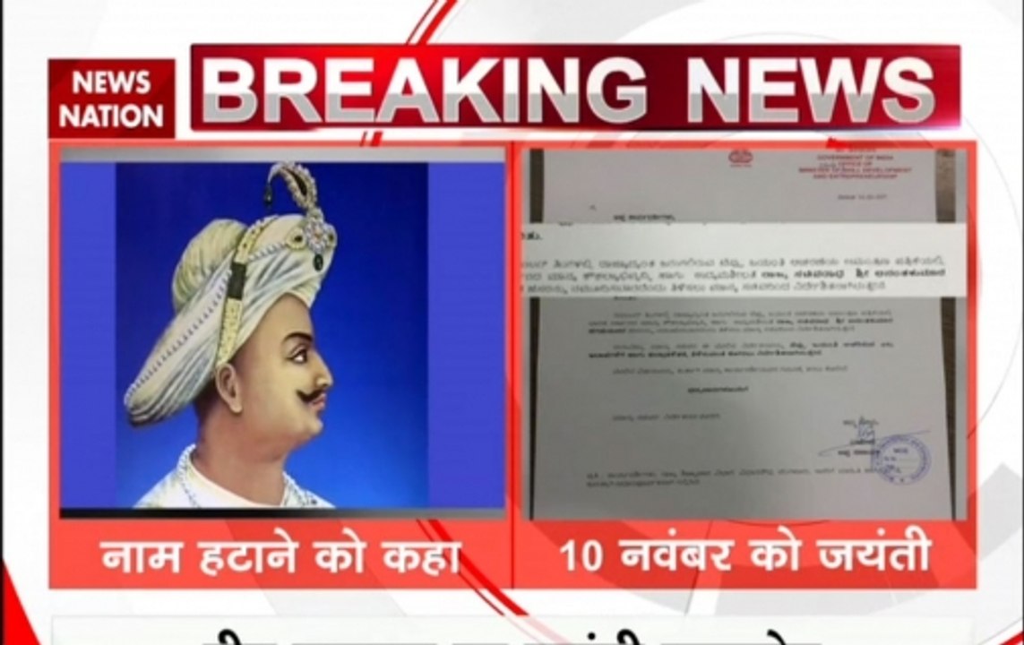 Union minister asks Karnataka govt not to invite him to Tipu Sultan Jayanti event