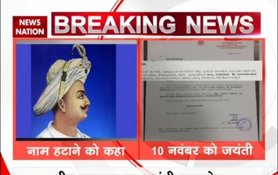 Union minister asks Karnataka govt not to invite him to Tipu Sultan Jayanti event