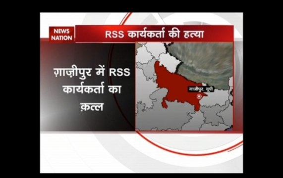 UP: RSS worker shot dead by bike borne assailants in Ghazipur