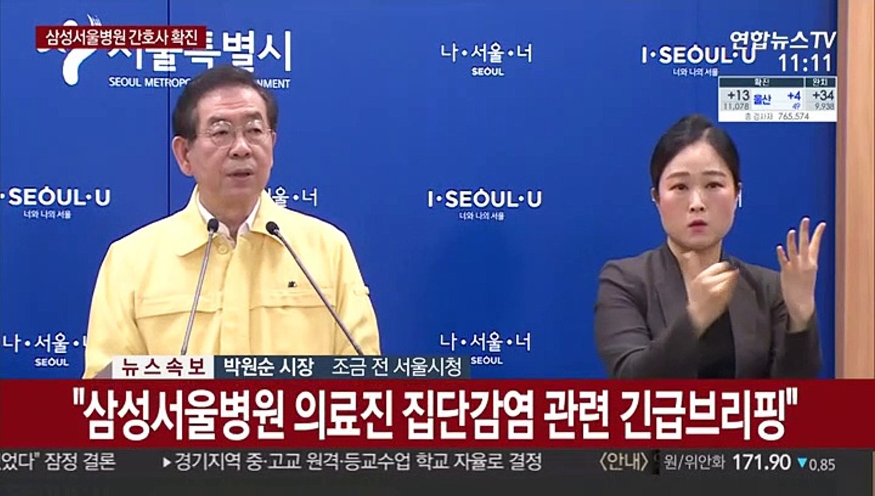[현장연결] 서울시 "삼성서울병원 간호사 4명 확진…감염경로 불분명"