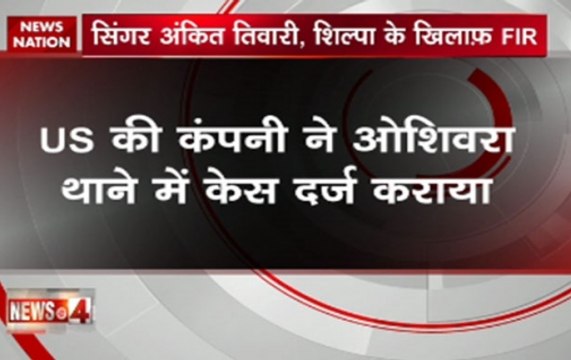 FIR registered against Singers Ankit Tiwari, Akruti Kakkar and Shilpa Rao