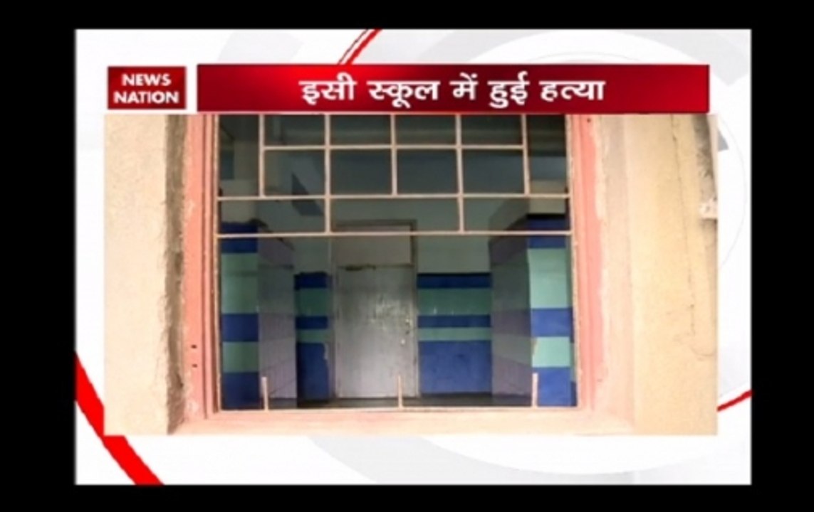 Ryan murder case: Watch News nation's  ground report from the Ryan school