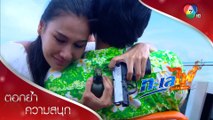 จุดจบคนร้ายที่วางแผนฆ่าพั้นช์มาตั้งแต่แรก! | ตอกย้ำความสนุก ทะเลไฟ EP.16 | Ch7HD