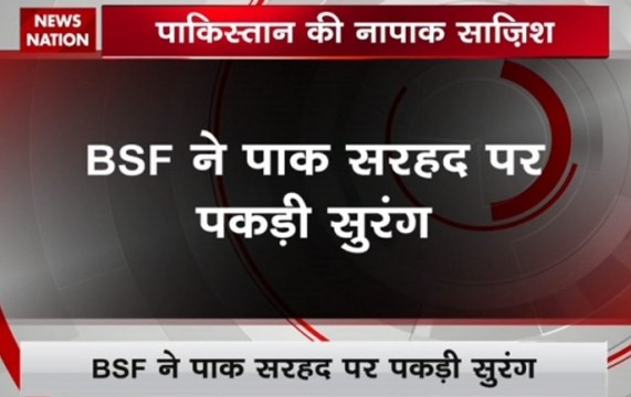 BSF unearths Pakistan’s tunnel aiming to infiltrate terrorists along LoC