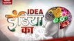 Idea India Ka: Noida professors invent innovative water purifier which easily fits in your pocket