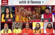 Aaj ka mudda: Why India's 'godmen' breaching the trust of devotees?