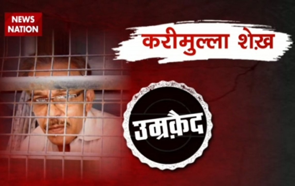 Mumbai Blast verdict: Abu Salem and Karimullah Sheikh get lifetime imprisonment