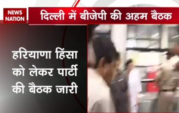 Dera violence: Party President Amit Shah leads BJP high level meeting in Delhi over the issue