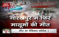 Gorakhpur tragedy: 42 children died in last 48 hours at BRD Medical College