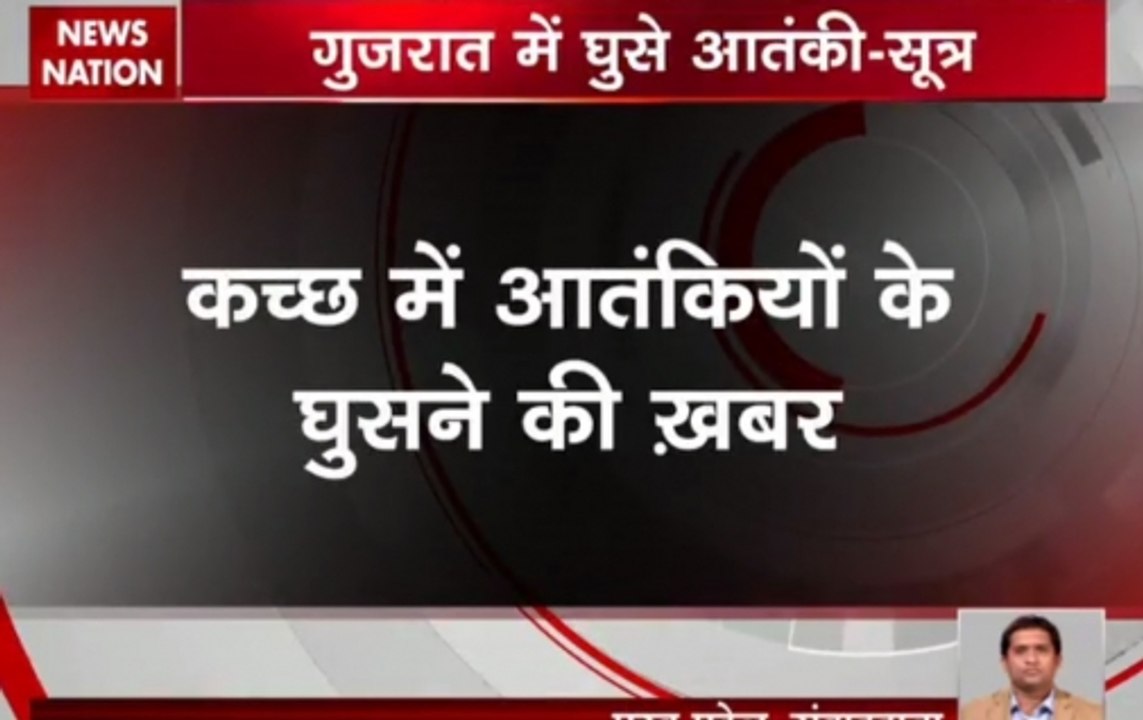 Breaking: 4-5 terrorists infiltrated through Kutch border in Gujarat