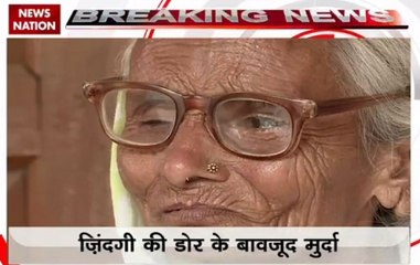 News Nation exclusive news on people being alive but declared dead : UP Government promises to act on the serious issue