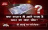 RBI to introduce Rs. 200 and new Rs. 1,000 notes any time soon?