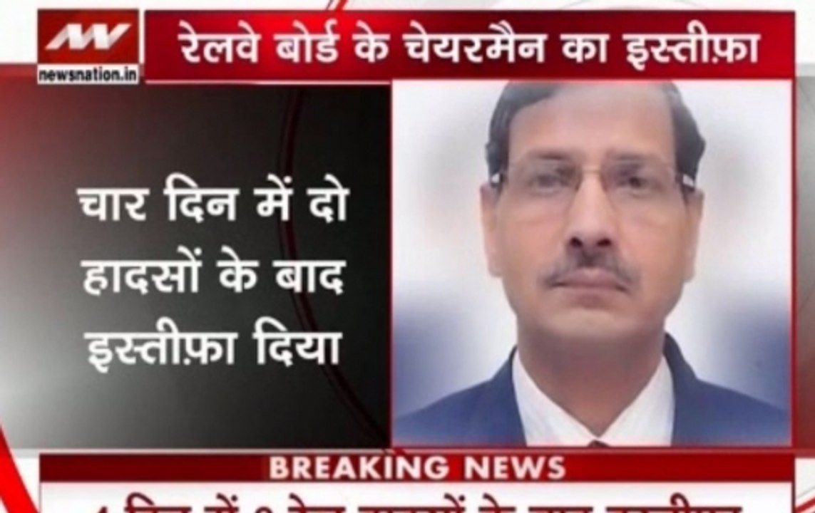 Railway Board chairman AK Mittal resigns after Kaifiyat Express derailment