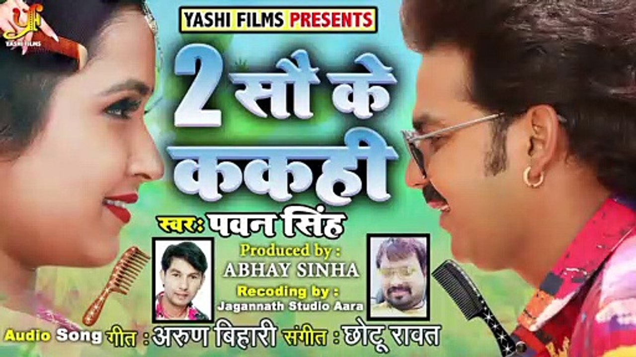 Pawan Singh का Pure Bhojpuri Song ¦ 2 सौ के ककही ¦ Do Sau Ke Kakahi ¦ Tik-Tok Special Song 2020