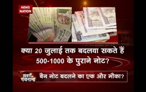 Khabron Ka Punchnama: Can you once again exchange old 500, 1000 rupees notes?