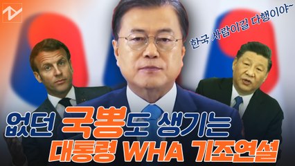 文대통령 세계보건총회 기조연설 ‘모두를 위한 자유’ 강조