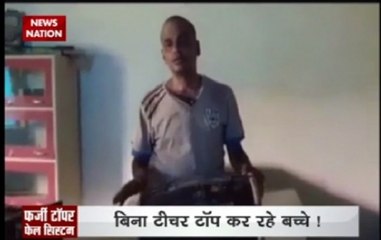 Questions raised on education system in Bihar after declaration of Board results