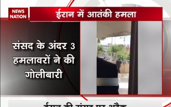 Iran terror attacks: 2 killed 13 hurt as terrorists open fire in Parliament