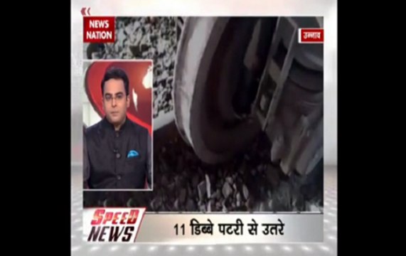 Speed News: 11 bogies of Lokmanya Tilak express derailed at Unnao station in UP