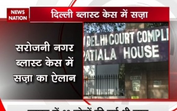 2005 Delhi serial blasts verdict: Mastermind Tariq Ahmed Dar sentenced to 10 years in jail