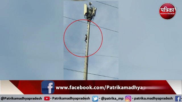 Bhopal अशोका गार्डन थाना क्षेत्र में युवक टावर पर चढ़ा, मौके पर पहुंची पुलिस