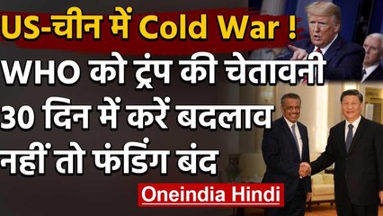 Coronavirus पर China को लेकर  WHO की भूमिका संदिग्ध ! Trump ने दी ये कड़ी चेतावनी | वनइंडिया हिंदी