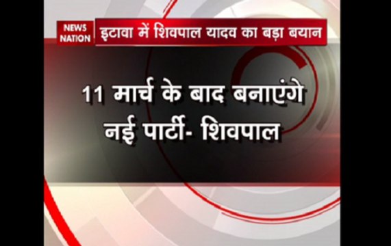 UP assembly polls 2017: Shivpal Yadav says will form a new party after election results