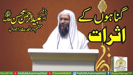 Very Emotional Speech Gunaho ke Asrat by Professor Ubaid ur Rehman Mohsin || Rajowal