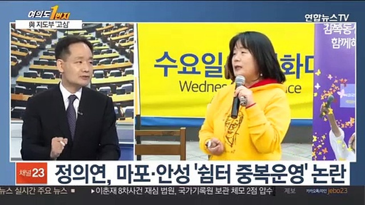 [뉴스1번지] 與, 윤미향 고심…통합당 "국정조사 추진"