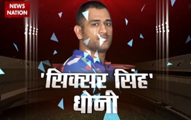 Stadium: Mahendra Singh Dhoni promises to score more sixes if they ball in his areas