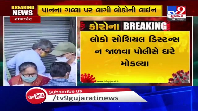 People in large numbers gather outside paan shop in Rajkot, police reached the spot- TV9News