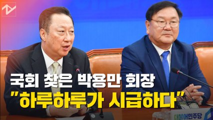 국회 찾은 박용만 "하루하루가 시급, 경제인들 헤아려 달라"