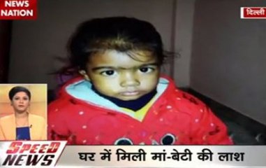 Speed News:  Woman, daughter found dead under mysterious circumstances  in Delhi