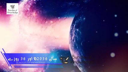 36 Fasting in Year 2036 (36 rozy sal 2036) By Saudi Prof. Abdullah Al Misnad - Bundles Of Knowledge