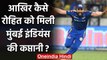 Rohit Sharma revealed how he got Mumbai Indians captaincy from Ricky Ponting? | वनइंडिया हिंदी