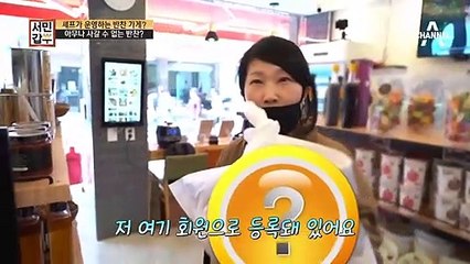 [선공개] 아무나 살 수 없는 반찬이 있다? 갑부쓰 회원제 프.리.미.엄 반찬 가게!