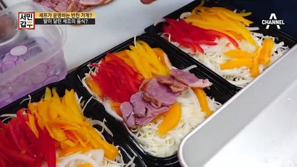 [선공개] ☆미슐랭 셰프☆의 요리가 집으로 배달된다면?